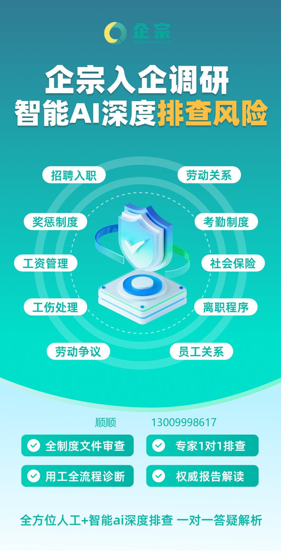 企业合规体检与服务包