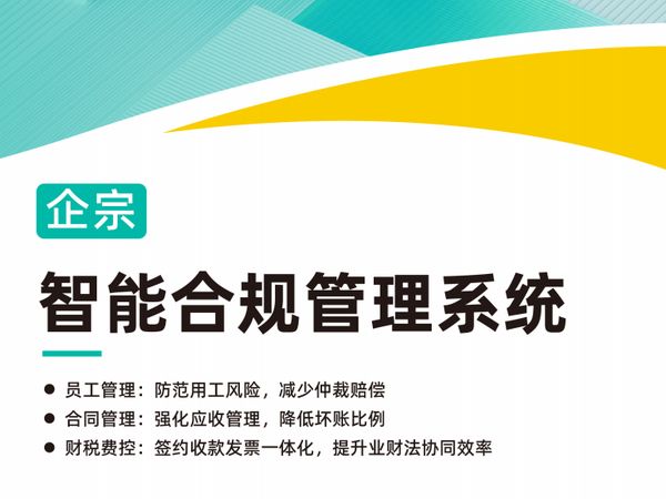 星城智能合规发布用工合规服务全流程SOP 交付标准再升级