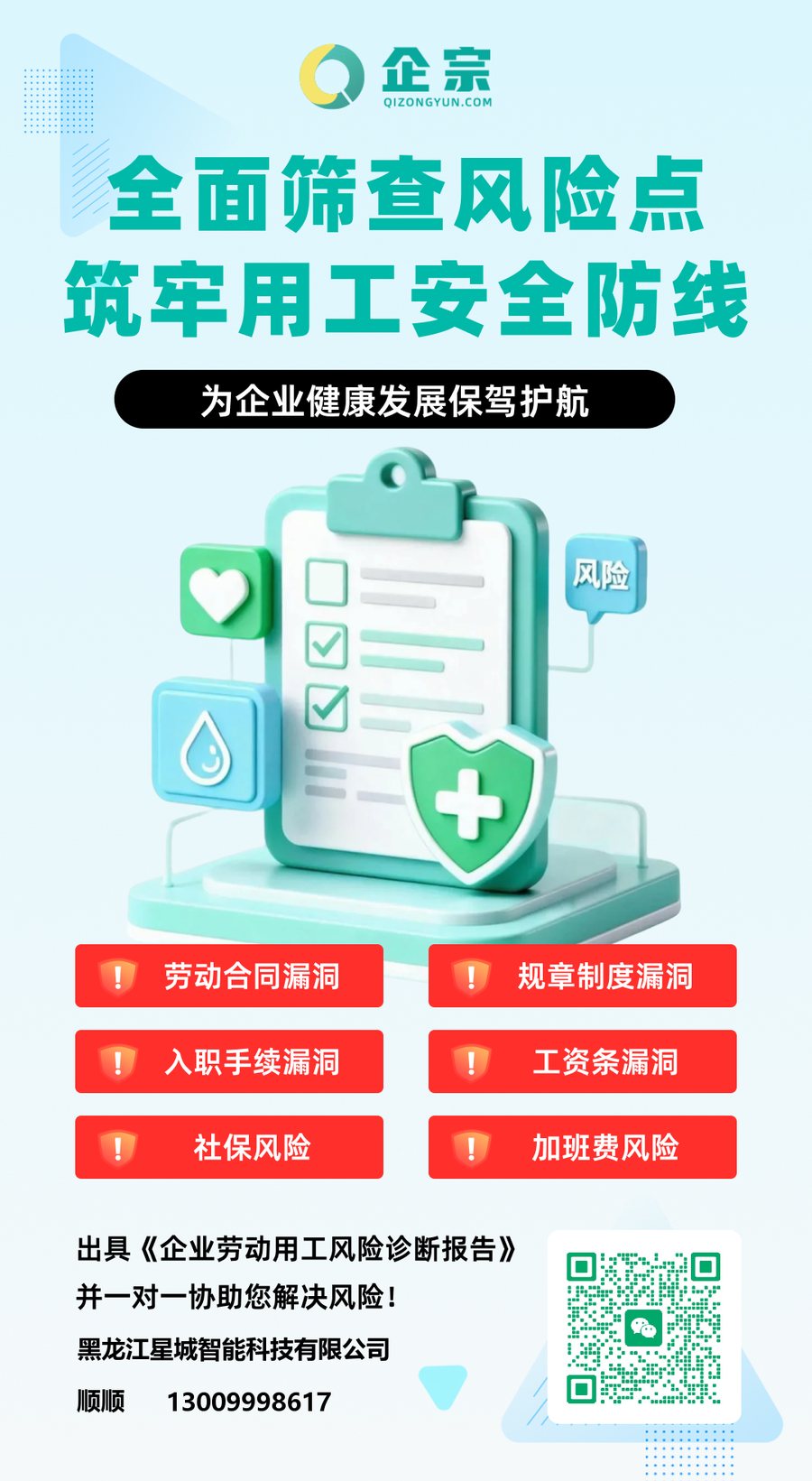 企业合规体检活动走进工业园区 现场诊断用工隐患
