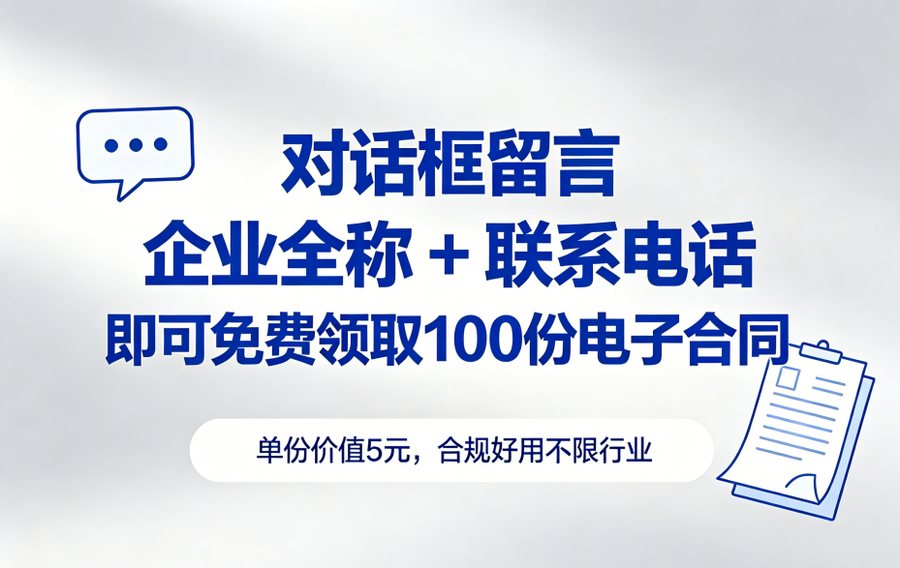 价值8000元企业合规全能大礼包限时发放