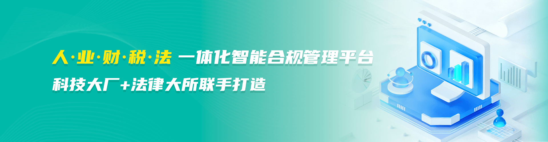 星城智能合规